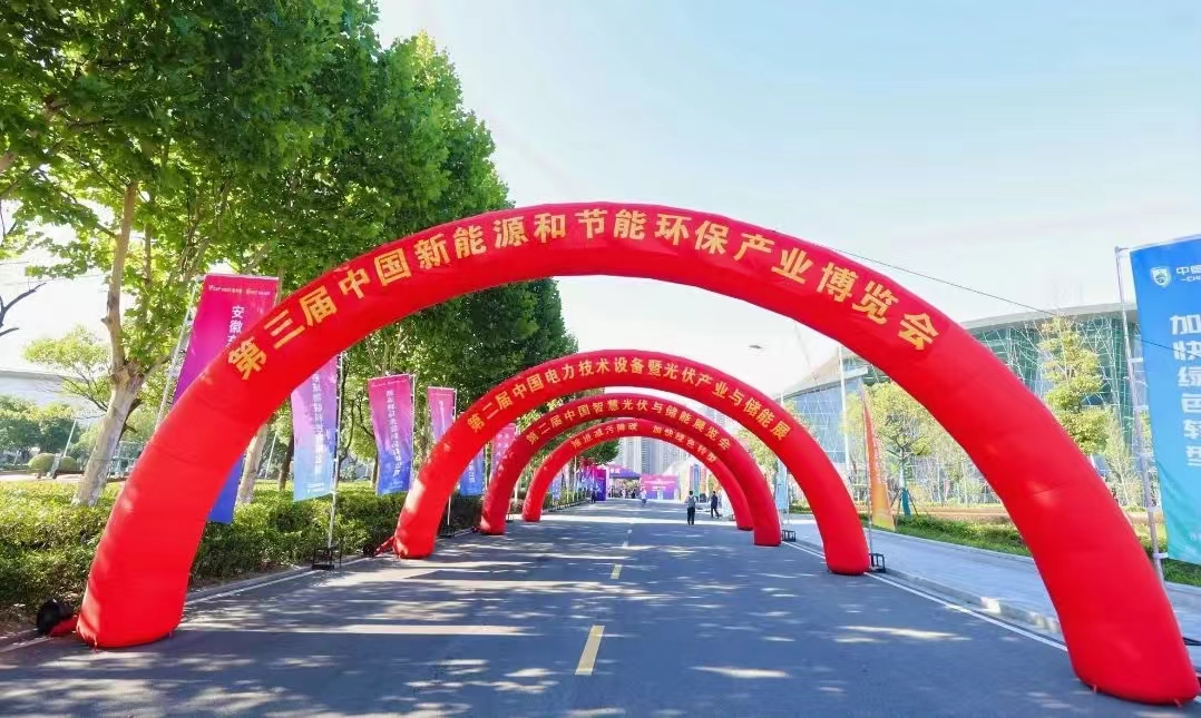 企业动态 | 安徽置润参展第三届中国新能源和节能环保产业博览会